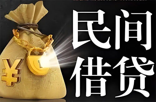 宜昌私人贷款联系电话-宜昌借贷公司-宜昌私借